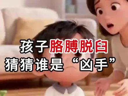 孩子胳膊脱臼,你能找出谁是“肇事者”吗?#儿童安全 #脱臼