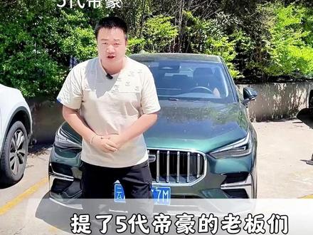 提了5代帝豪这几个设置一定要设置好! #五月限时购吉利狂欢节 #5代帝豪
