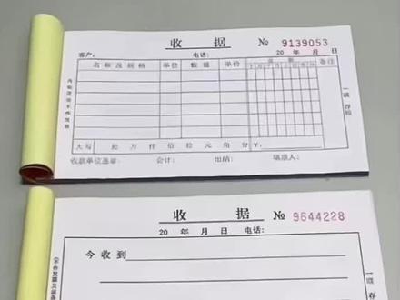 单栏多栏二联三联收款收据收费凭证#收款收据 #记账