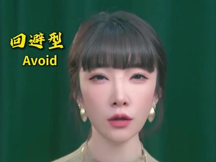 互删前给回避型发这几句话 #焦虑型依恋人格#回避型依恋人格#如何面对失望关系