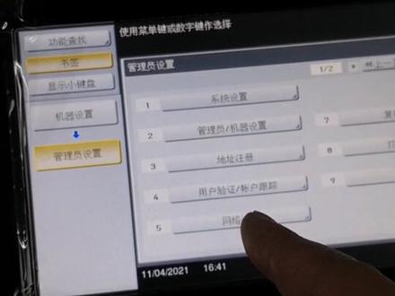 柯尼卡美能达c226现场装机步骤
