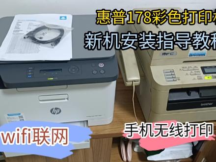 惠普178nw新机安装指导教程,调试手机打印和wifi联网? #打印机维修 #复印机