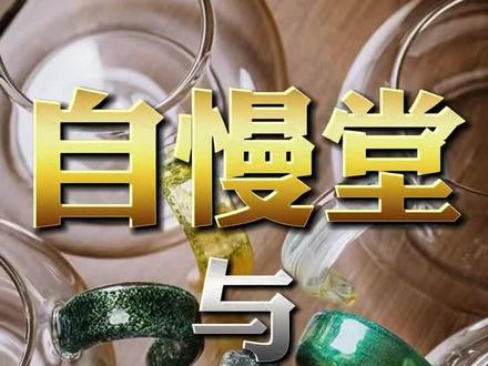 一条很长很干的科普视频。#茶具 @DOU+小助手