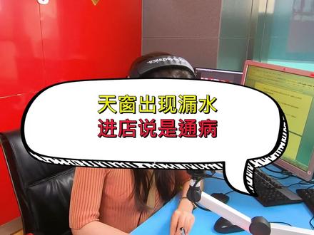 这辆A6车主说:天窗漏水漏三年,保修期内车主没在意,出保要自费了?这款A6天窗漏水很多车主反馈?#抖音汽车 @抖音汽车