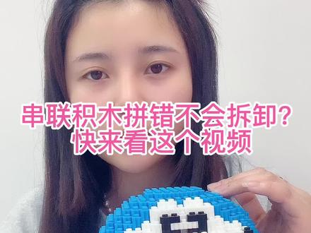 拼错#积木 拆不下来?快来看这条视频,以后再也不用用牙咬了!#手工diy #儿童玩具 #益智玩具 #乐高积木