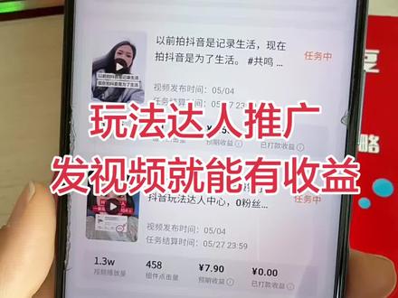 玩法达人推广,详细教程来了#小程序推广计划 #抖音玩法合伙人计划 #抖音玩法达人中心 #大数据推荐给有需要的人 #我要上热门