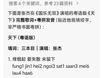 豆包,豆包,教我学习张杰粤语版的天下吧