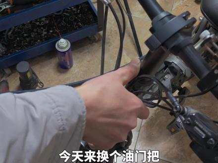 #修车我是认真的 #创作者中心 #创作灵感 油门把不小心被顾客摔碎了,无法修复,只能换新!拆卸换新一条龙,十分钟搞定!和原装一模一样!🤓#电动车维修