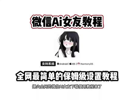 《桃子精选》这两天爆火的微信AI女友保姆级教程来了#微信ai女友 #ai女友 #聊天ai