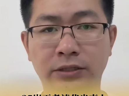 35岁再考清华当事人公布高考成绩#清华 #高考