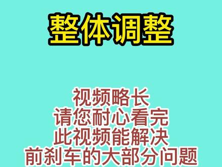前刹车(钳刹)的整体调整@凤凰童车直播 @凤凰自行车童车直播间