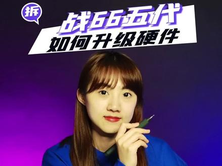 战66五代怎么升级硬件呢?一点也不难#惠普战66 #组装电脑 #电脑知识 #电脑升级硬件