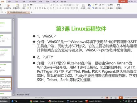 第3课 Linux远程软件 #Linux #WinSCP #PUTTY #远程软件