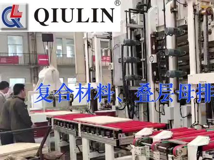 复合材料、叠层母排热压机组