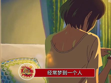 身体会帮你记住喜欢的人,频繁出现在你梦里的人,其实你们已经偷偷见过好多次面了,你的TA还好吗