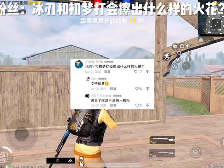 冰刃vs初梦!#酷二狗 #冰刃