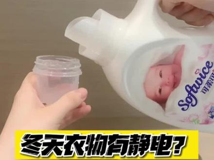 #威露士 姊妹品牌,#可柔可顺 棉籽柔白衣物护理剂来啦~有效去静电!呵护衣物!#好物推荐 #抖音双12好物狂欢季 #柔顺剂 #抖音奇妙好物节 #种草