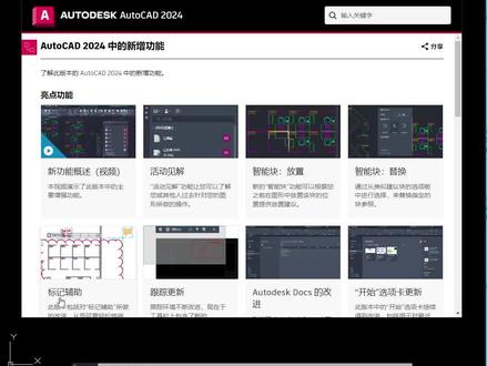 AutoCAD2024版本更新功能讲解 #cad #cad安装软件 #cad教程 #图纸 #cad教学 #cad讲堂