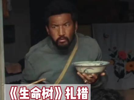 这个扎措就这样冷不丁幽我一默#生命树#杨紫#扎措#搞笑#娱乐评论大赏