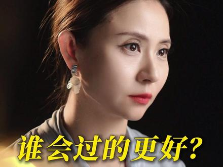 离婚后的男女,谁会过的更好? #婚姻 #情感 #情感共鸣