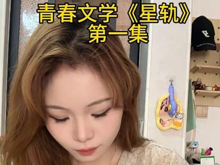 用vlog 的方式演小说 #青春文学 #嗦粉