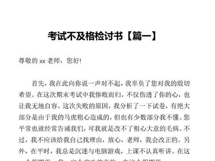 2022学生考试不及格检讨书范文通用模板
