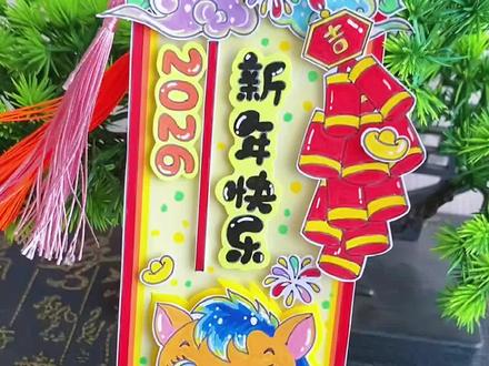 新年立体书签教程 2026马面立体书签,新年书签DIY,自制新年书签传统节日书签!#春节书签#新年书签#立体书签#亲子手工