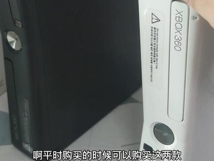 双65,S版 E版 如何选购Xbox360呢 #数码科技 #体感游戏机 #xbox360 #体感游戏
