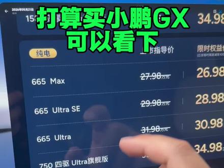 如果你近期打算买小鹏GX,一看那么多版本眼都花了,那么可以参考下,视频有点长。#小鹏汽车 #小鹏gx #问界 #理想 #买车那点事儿