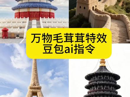 万物皆可毛茸茸特效教程 #豆包ai #豆包P图已经nextlevel了 万物皆可毛茸茸 万物毛绒绒特效 毛绒绒特效微信聊天 毛绒绒特效教程 毛绒绒特效ai 毛绒绒特效ai指令 毛绒绒特效ai口令 毛绒绒特效狗 毛绒绒特效王者 毛绒绒特效素材 毛绒绒特效视频 毛绒绒特效拍同款 毛绒绒特效教程剪映 毛绒绒特效教程会动的特效 毛绒绒特效教程手机 毛绒绒特效教程壁纸 毛绒绒特效教程即梦 万物皆可毛绒绒特效 万物皆可毛绒绒特效教程 万物皆可毛绒绒特效生成 万物皆可毛绒绒特效视频 万物皆可毛绒绒特效聊天 万物皆可毛绒绒特效如何制作 万物皆可毛绒绒特效图集 万物皆可毛绒绒特效道具 万物皆可毛绒绒特效模板教程 万物皆可毛绒绒特效视频长沙 万物皆可毛茸茸 万物皆可毛绒绒ai 万物皆可动物毛绒绒 万物皆可毛绒绒特效模版 万物皆毛绒绒 万物皆可毛绒绒 万物皆可毛绒文创 万物皆可毛绒绒提示词 万物皆可毛绒绒图片 万物皆可毛绒绒ai一键生成 万物皆可毛绒绒话题 万物皆可毛绒绒教程 万物皆可毛绒绒效果 万物皆可毛绒 万物皆可毛绒风 万物皆可毛绒特效 万物皆可毛绒ai特效 万物皆可毛绒麻将 万物皆可毛绒东西 万物皆可毛茸茸ai教程 万物皆可毛 万物皆可毛茸茸ai指令 万物皆可毛绒绒的ai特效 #万物皆可毛茸茸 #毛茸茸的真可爱