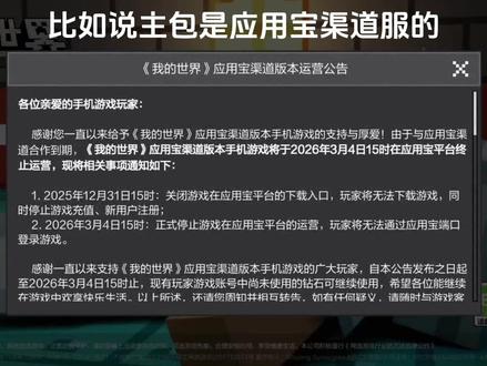 很多人都不知道我的世界怎么转官服,今天主包就用一条视频教会你#我的世界 #渠道服停服 #渠道服转官服