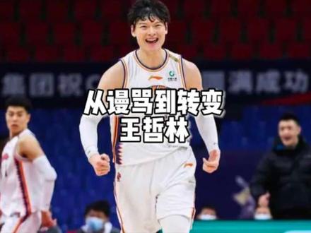 为什么前几年被骂王奶奶的王哲林,最近终于带着赞扬回来了呢? #王哲林 #CBA #上海久事大鲨鱼 #中国男篮 #王哲林空篮不进