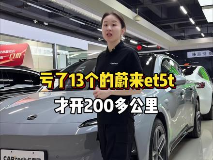 蔚来ET5T 蔚来ET5T 2025款 冠军纪念版 100kWh Touring#蔚来 #蔚来et5t #卡泰驰#卡泰驰二手车
