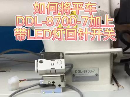 重机8700更换LED灯
