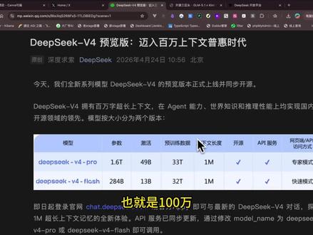 DeepSeek V4、Kimi K2.6、GLM5.1对比 DeepSeek 终于发布了 V4 版本,本视频详细介绍了 DeepSeek V4 的详细信息,重点对比测试在复杂系统开发上,DeepSeek-V4、Kimi-K2.6 与 GLM-5.1三者的完成情况,详细内容:
1、 DeepSeek V4 模型参数介绍及对比
2、本次测试需求 PRD 以及测试目标
3、三款模型的测试结果展示
4、测试总结
#AI编程 #DeepSeekV4 #Kimi #GLM5