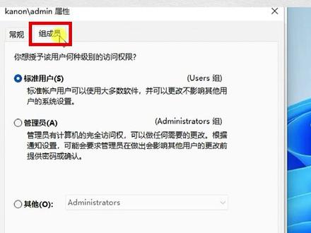 Win11如何设置用户权限?有效防止电脑误操作 #win11 #用户权限设置 #电脑小技巧