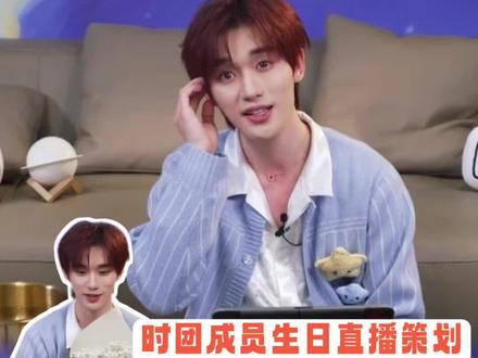 时代峰峻你真的很敷衍 满心期待的生日直播却没有很好的策划 #丁程鑫24岁生日快乐 #丁程鑫生日直播 #时代少年团丁程鑫 #娱你安利