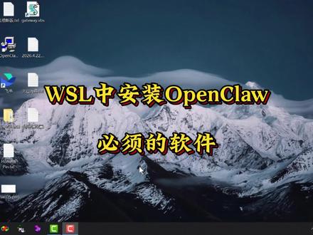 #创作灵感 WSL中安装OpenClaw必须的软件 #wsl #Ubuntu #OpenClaw #OpenClaw安装