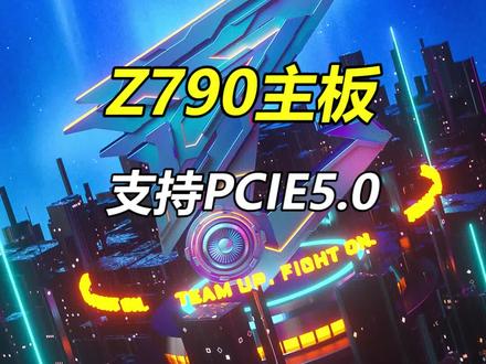 #z790 #主板 #技嘉 我可以不用 但是不能没有