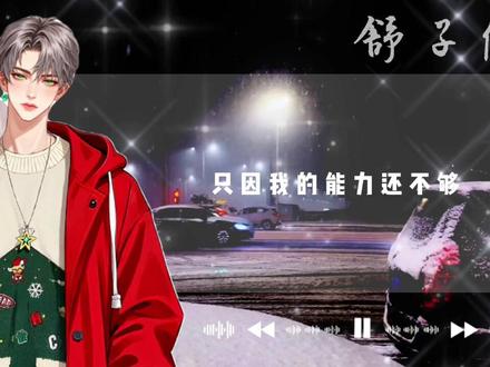 这段话又点醒了多少人 #独立 #舒子傲 #清醒 #自由