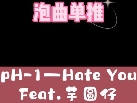 #pH1 777过去这么久了,而我还在循环Hate You #禹元宰 #fyp