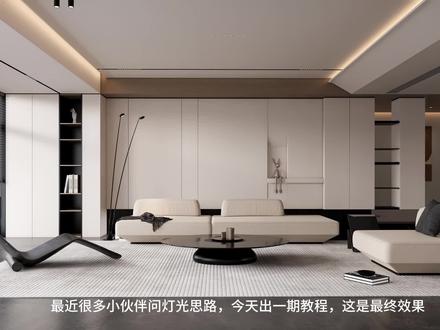 enscape快速6分钟直出教程
#效果图表现 #su#enscape#D5