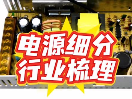 电力制约未开AI发展,电源行业迎来机遇#电源 #电源适配器 #电力 #英伟达#AI