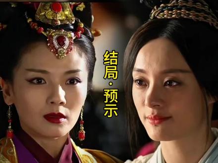 从小时候就能看出来芈月和芈姝的结局了#历史人物#芈月传#好剧推荐