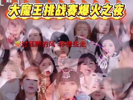 大魔王挑战赛爆火之夜,“YoIo-文星淇”三首歌燃爆全场!! #木森 #木森大舞台 #人气爆棚 #真人真唱 #嗨翻全场