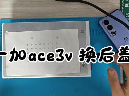#一加ace3v #漏手 #日常@抖音热点 @抖音作者助手