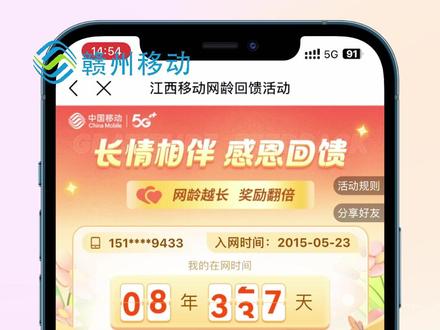 移动网龄计划回馈新老用户啦 参与翻翻乐抽奖,网龄越长,奖励越多,流量语音话费全都有 办理1元流量计划,每月赠送1-3G流量哦 快来办理网龄成长计划吧!