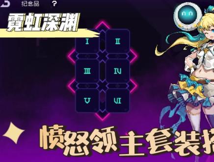 愤怒领主套装搭配建议。