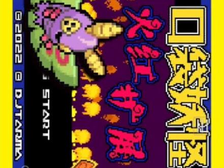 GBA宝可梦:口袋妖怪火红扩展v3.3.9『半汉化beta』御28家!八代精灵抓个痛快~#经典游戏#怀旧游戏#精灵宝可梦#创作灵感#神奇宝贝#宠物小精灵#gba宝可梦#游戏#口袋妖怪火红#配音