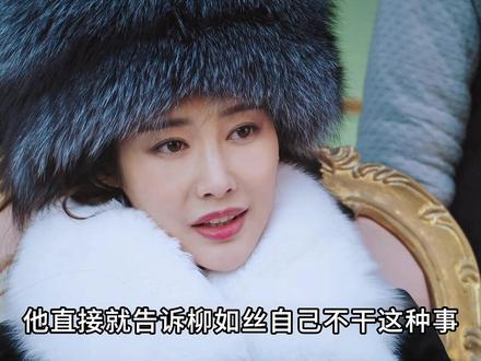 新世界 (09) 柳如丝拿金条逼迫徐天去除掉田丹,柳如丝一句话把金海玩懵了#因为一个片段看了整部剧 #好剧推荐 #影视解说 #电视剧 #孙红雷